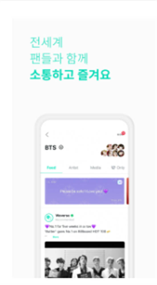 weverseapp官方版截图2