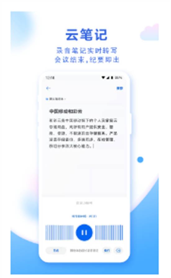 和彩云网盘app安卓版截图1