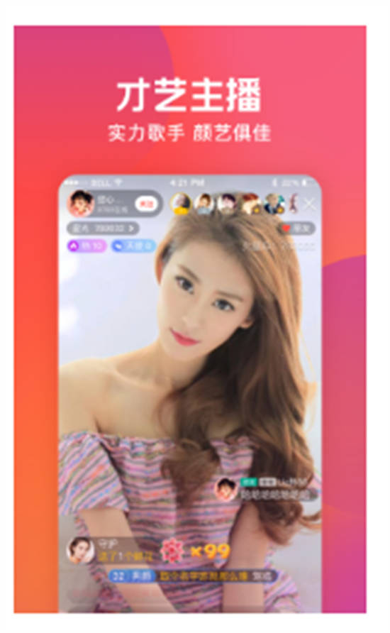 火星直播app最新版截图2