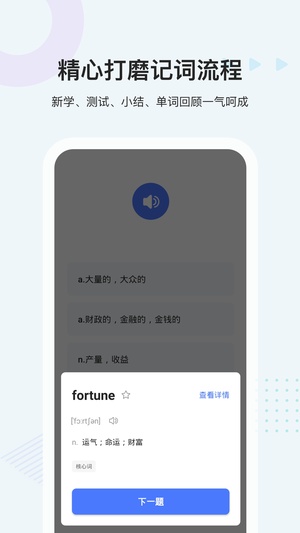 中公易词app下载