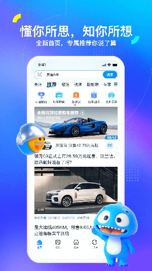 汽车之家app