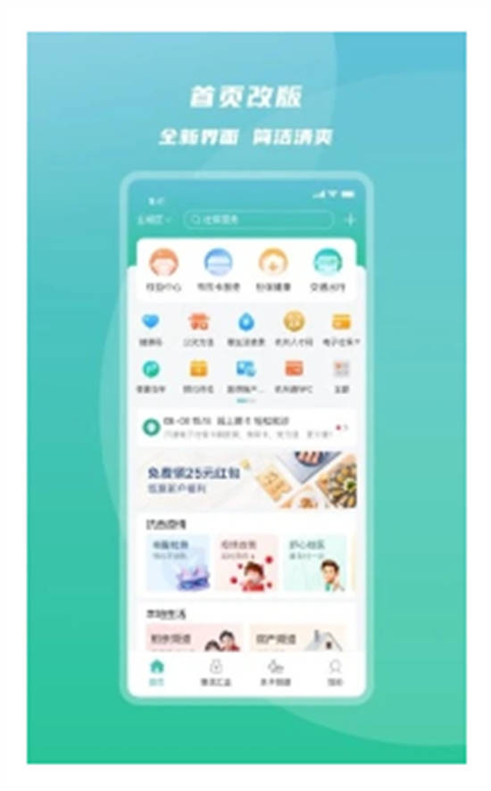 杭州市民卡app官方截图3