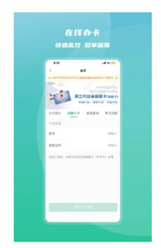 杭州市民卡app官方截图1