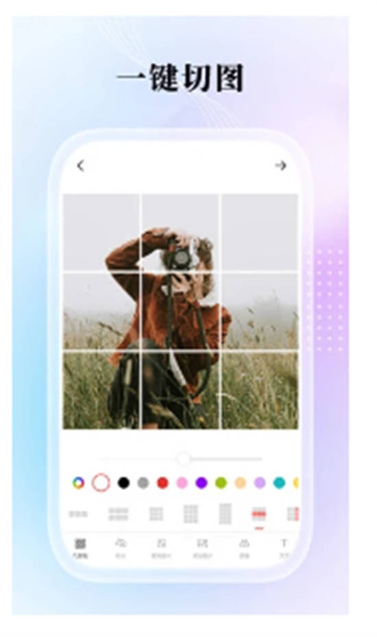 九宫格分图大师app最新版截图3