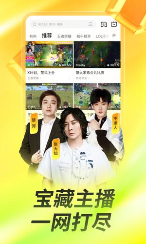 虎牙直播官方app