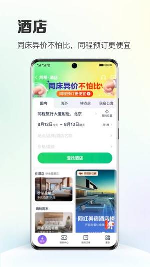 同程旅行app