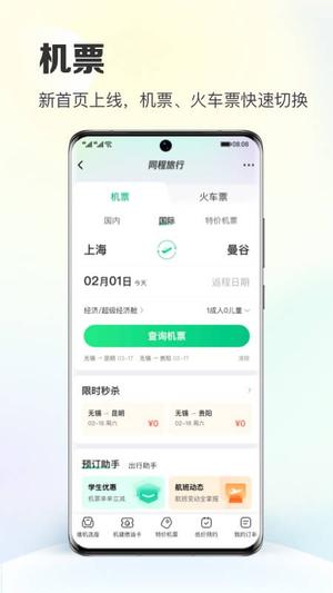 同程旅行app最新版