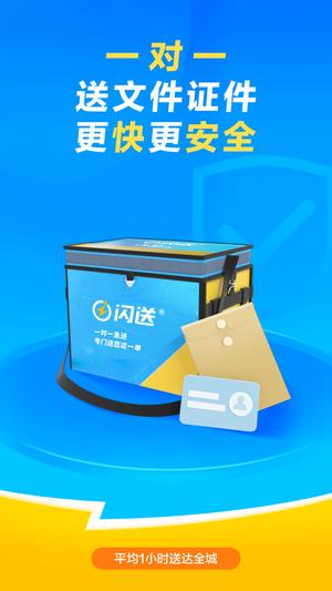 闪送app