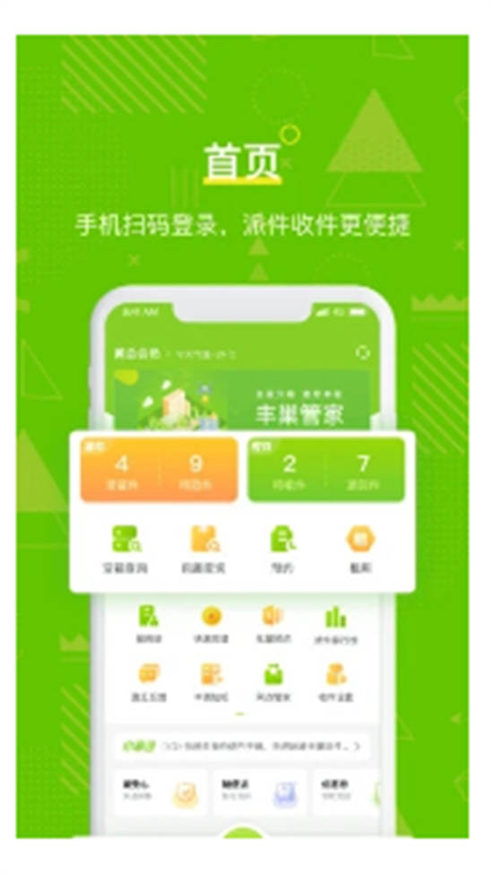 丰巢管家快递员版截图2