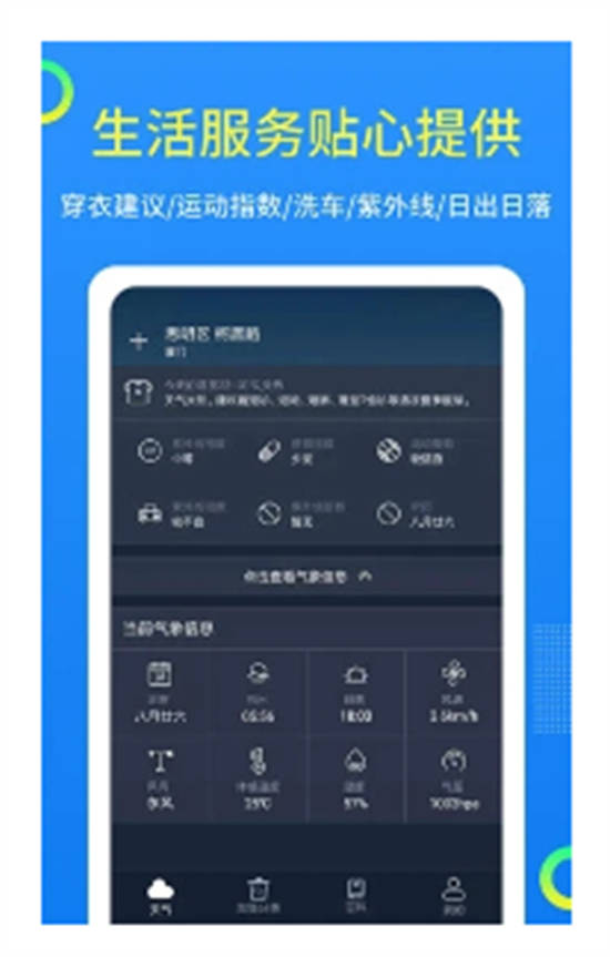 潮汐天气app截图3