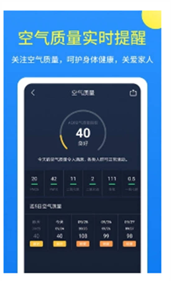 潮汐天气app截图1