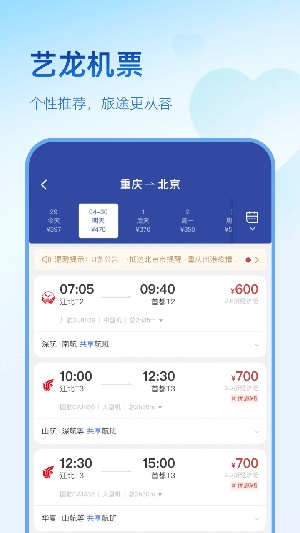 艺龙旅行app下载