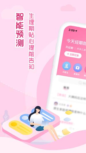 大姨妈月经期助手app最新版