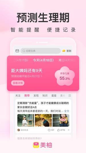 美柚app最新版下载