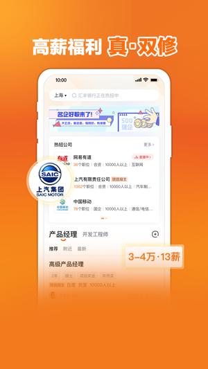 前程无忧51JobAPP下载