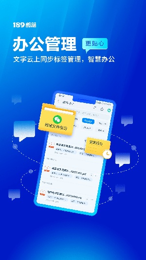 189邮箱app最新版