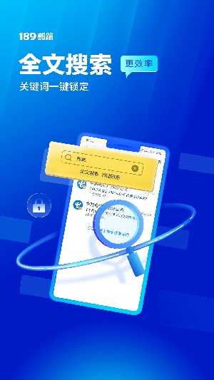 189邮箱app