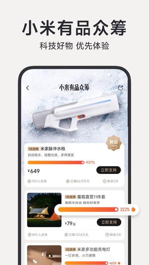 小米有品app最新版