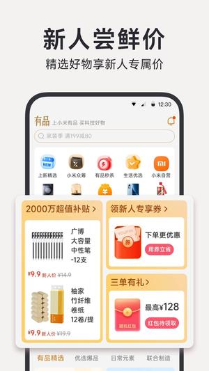 小米有品app