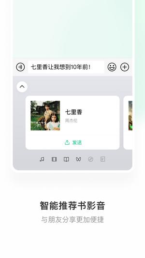 微信键盘app