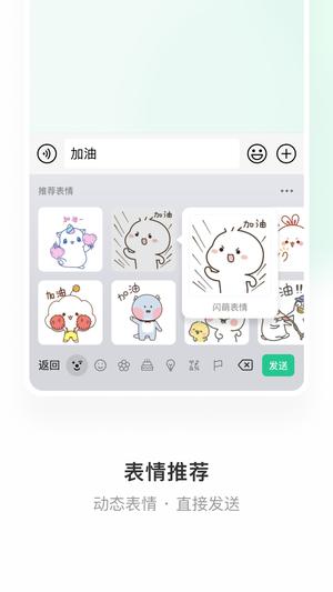 微信键盘app最新版