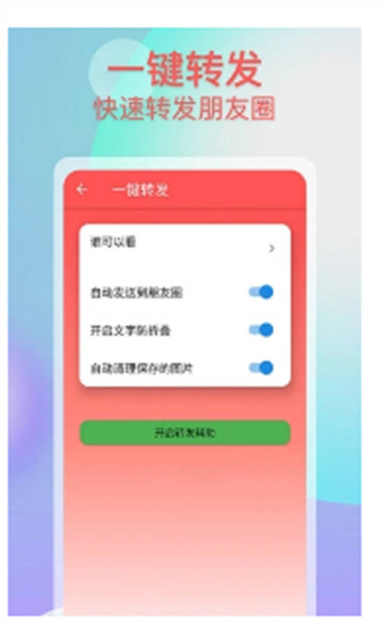 微商助手官方版截图3