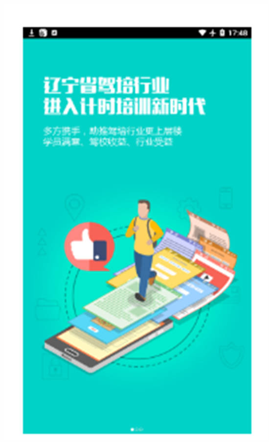 优易学车学员版最新版本截图3