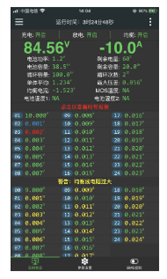 极空BMS最新版截图1