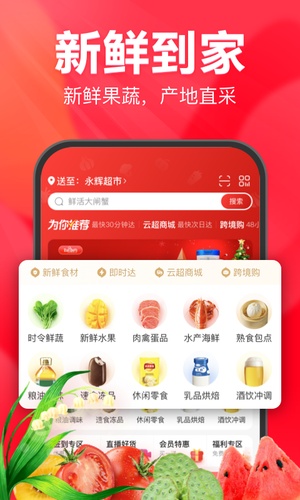 永辉生活超市app