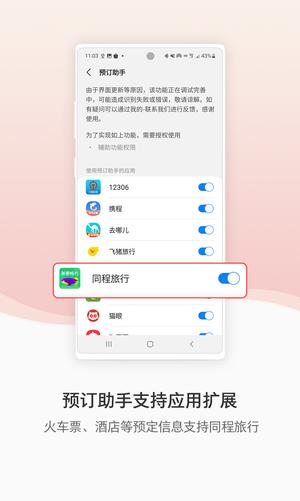 三星生活助手app