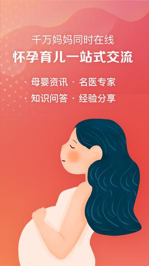 妈妈社区客户端最新版