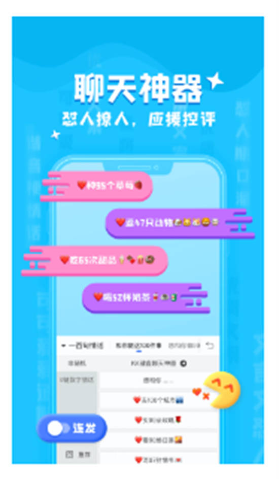 KK键盘聊天神器app最新版截图3