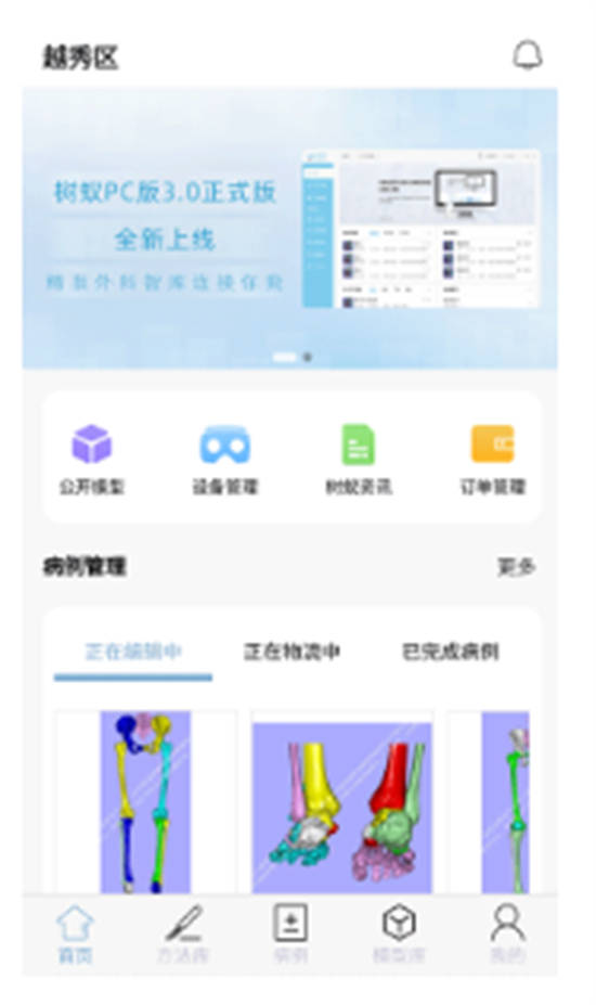 树蚁医疗手机版截图2