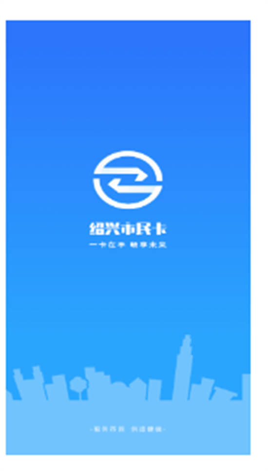 绍兴市民云app官方版截图3