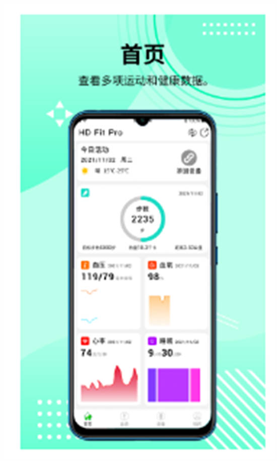 HD Fit Pro官方版截图2