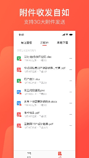 网易邮箱大师手机版最新版