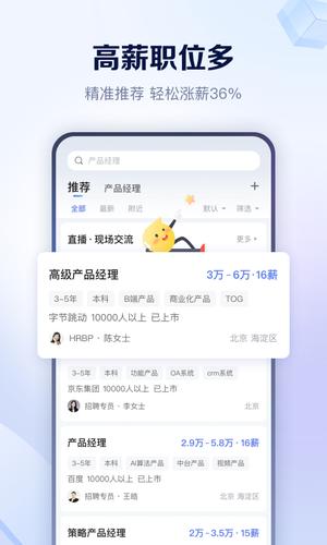 智联招聘手机版app