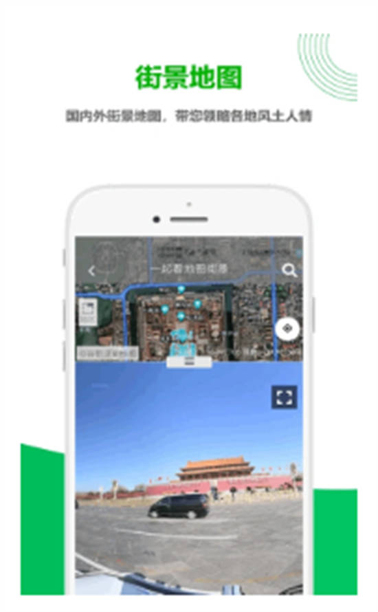 一起看地图app手机版截图2