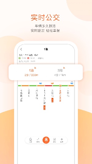 掌上公交手机版app下载