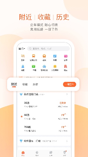 掌上公交手机版app最新版