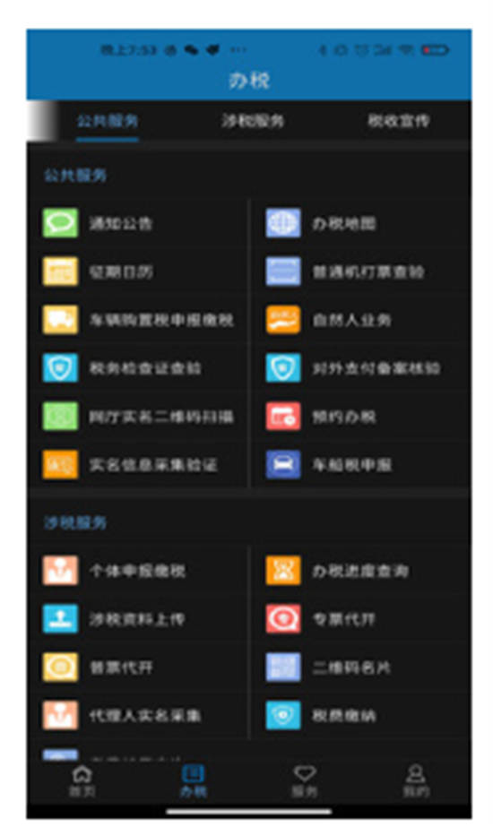 天津税务app截图2