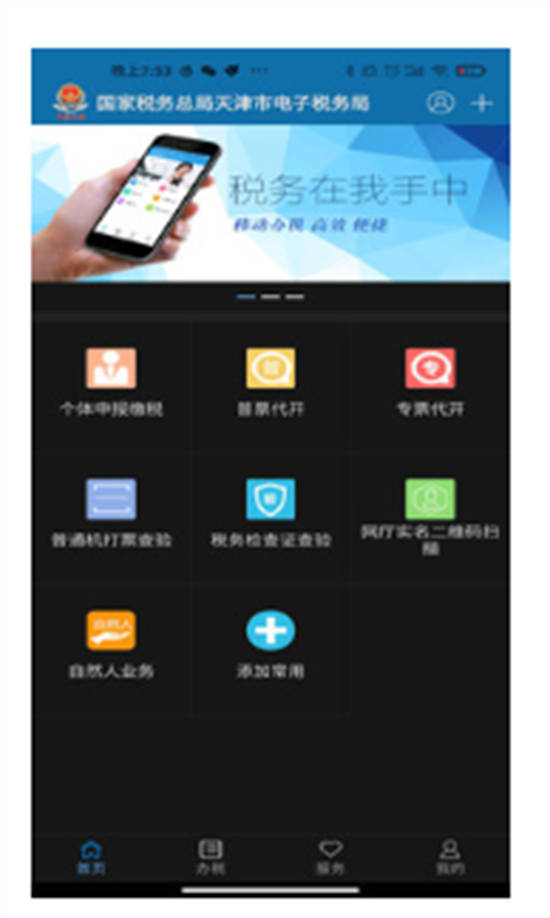 天津税务app截图1