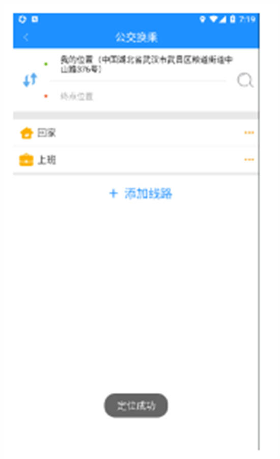 马鞍山掌上公交app最新版截图1