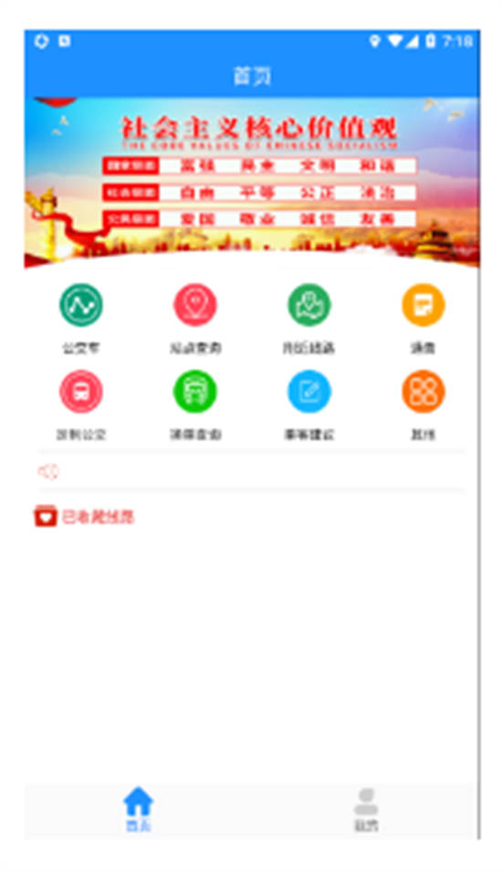 马鞍山掌上公交app最新版截图3