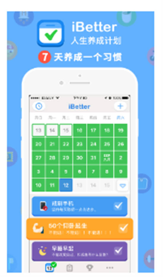 iBetter安卓版截图3