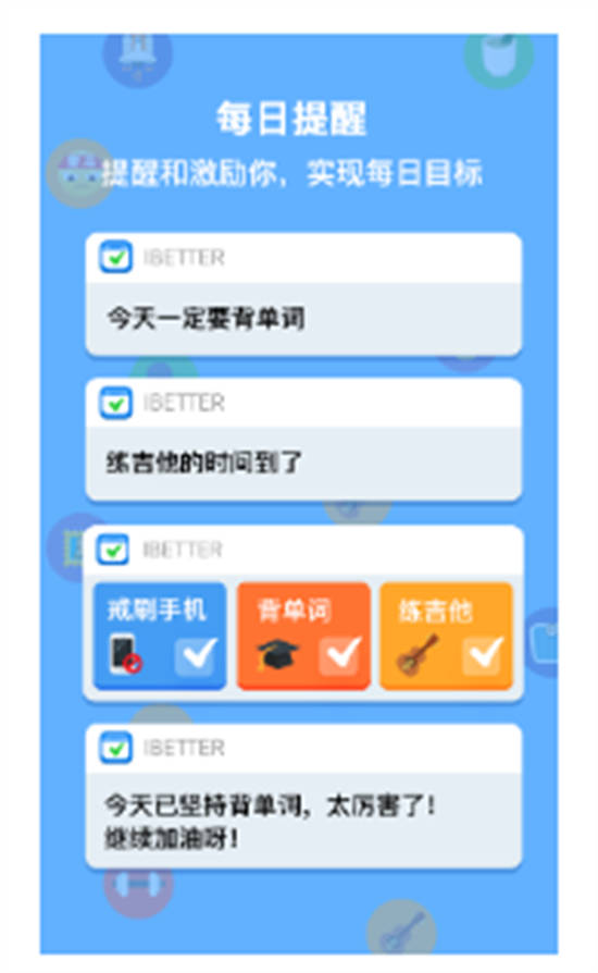 iBetter安卓版截图2