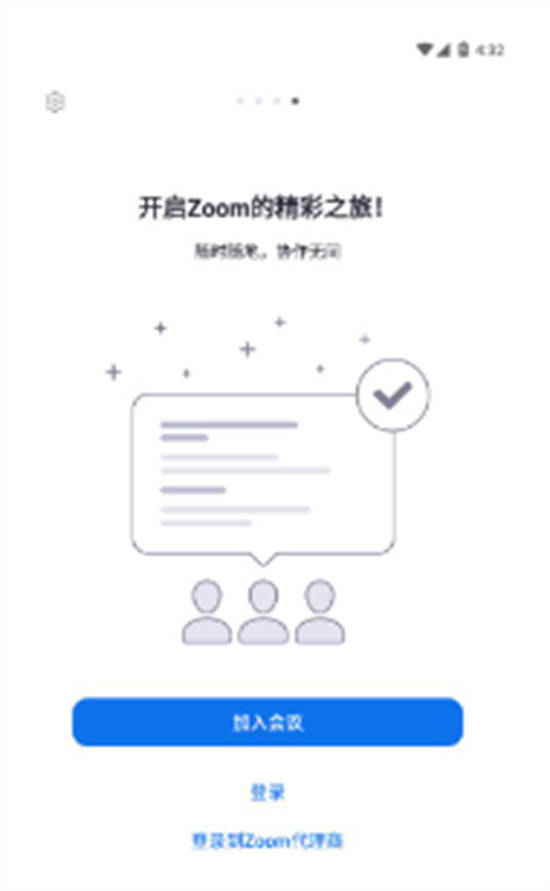 zoom app手机版截图2