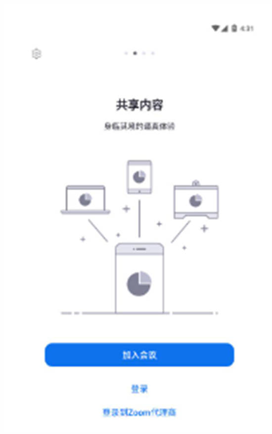 zoom app手机版截图1