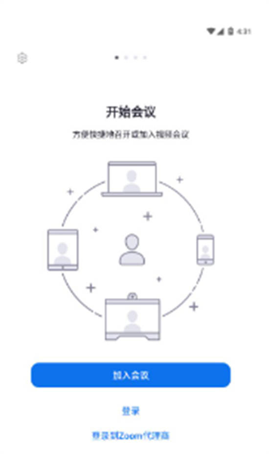 zoom app手机版截图3