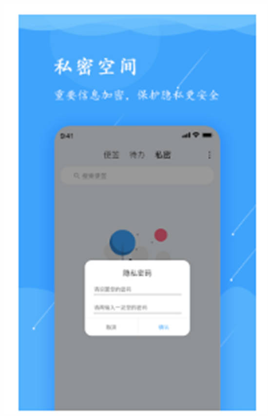 超级便签app安卓版截图1